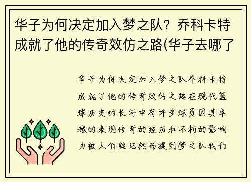 华子为何决定加入梦之队？乔科卡特成就了他的传奇效仿之路(华子去哪了)
