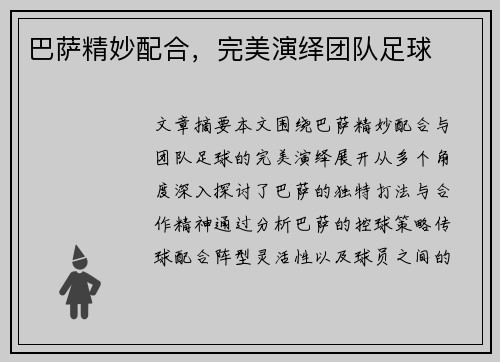 巴萨精妙配合，完美演绎团队足球