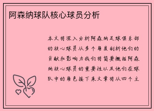 阿森纳球队核心球员分析