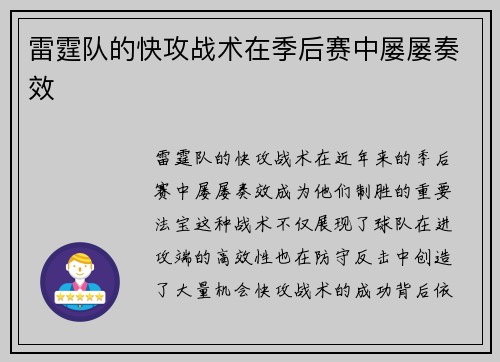 雷霆队的快攻战术在季后赛中屡屡奏效