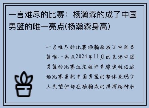 一言难尽的比赛：杨瀚森的成了中国男篮的唯一亮点(杨瀚森身高)
