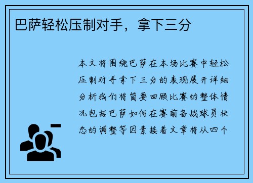 巴萨轻松压制对手，拿下三分