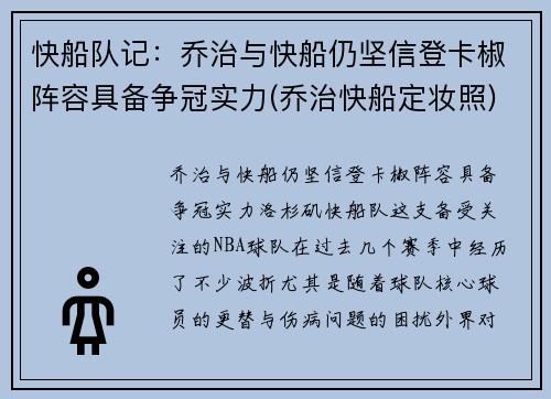 快船队记：乔治与快船仍坚信登卡椒阵容具备争冠实力(乔治快船定妆照)