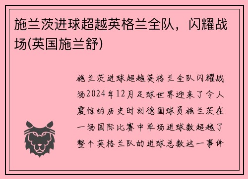 施兰茨进球超越英格兰全队，闪耀战场(英国施兰舒)
