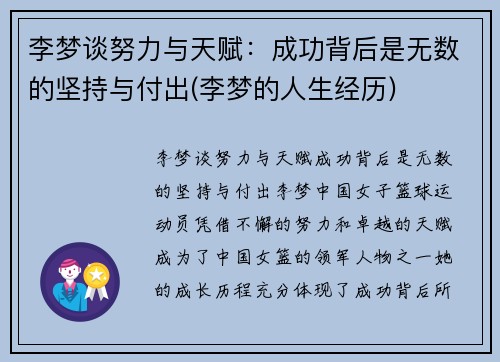 李梦谈努力与天赋：成功背后是无数的坚持与付出(李梦的人生经历)