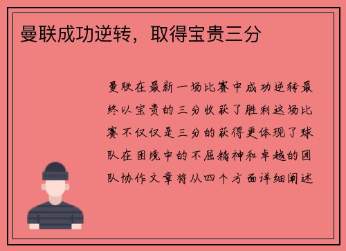 曼联成功逆转，取得宝贵三分