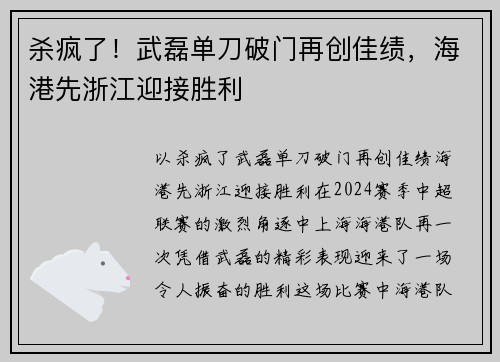 杀疯了！武磊单刀破门再创佳绩，海港先浙江迎接胜利