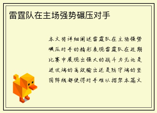 雷霆队在主场强势碾压对手