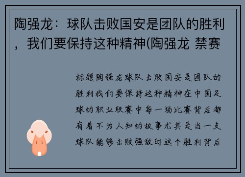 陶强龙：球队击败国安是团队的胜利，我们要保持这种精神(陶强龙 禁赛)