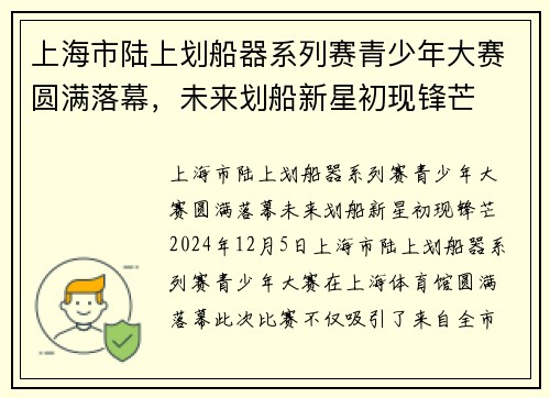 上海市陆上划船器系列赛青少年大赛圆满落幕，未来划船新星初现锋芒