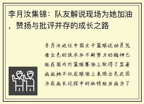 李月汝集锦：队友解说现场为她加油，赞扬与批评并存的成长之路