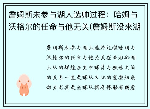 詹姆斯未参与湖人选帅过程：哈姆与沃格尔的任命与他无关(詹姆斯没来湖人湖人第几)