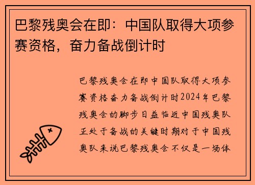 巴黎残奥会在即：中国队取得大项参赛资格，奋力备战倒计时