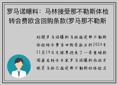 罗马诺曝料：马林接受那不勒斯体检 转会费欧含回购条款(罗马那不勒斯比分预测)