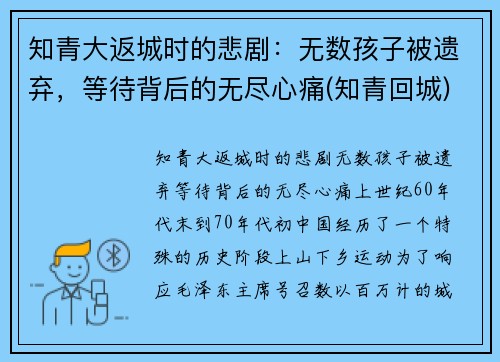 知青大返城时的悲剧：无数孩子被遗弃，等待背后的无尽心痛(知青回城)