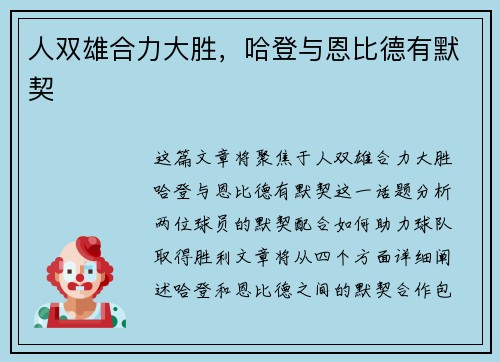 人双雄合力大胜，哈登与恩比德有默契