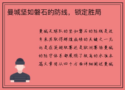 曼城坚如磐石的防线，锁定胜局