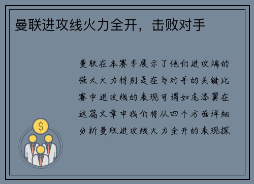 曼联进攻线火力全开，击败对手