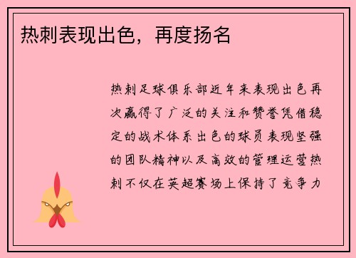 热刺表现出色，再度扬名