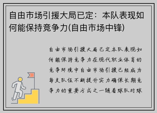 自由市场引援大局已定：本队表现如何能保持竞争力(自由市场中锋)